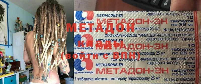 Метадон methadone  Невельск 